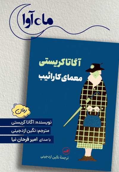 معمای کارائیب
